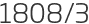 1808년3월