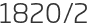 1820년2월
