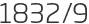 1832년9월