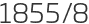 1855년8월
