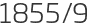 1855년9월