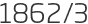 1862년3월