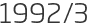1992년3월