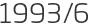1993년6월