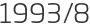 1993년8월