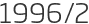 1996년2월