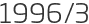 1996년3월