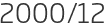 2000년12월