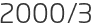 2000년3월