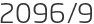 2096년9월