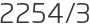 2254년3월